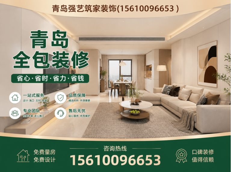 碾子山区青岛装饰公司展示图